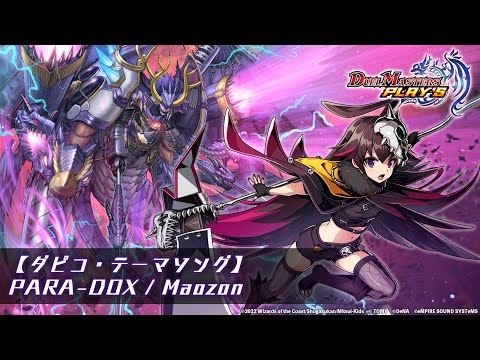 PARA-DOX / Maozon【ダピコ・テーマソング】