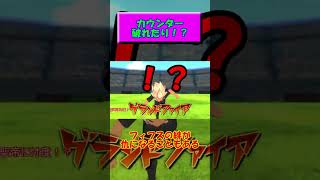 管理サッカーの本気はインビンキーパーさえも･･･？【聖帝の本気】【GK貫通バグ】 #イナズマイレブンgo #イナイレ #イナズマイレブン #イナイレgo #英雄たちのヴィクトリーロード