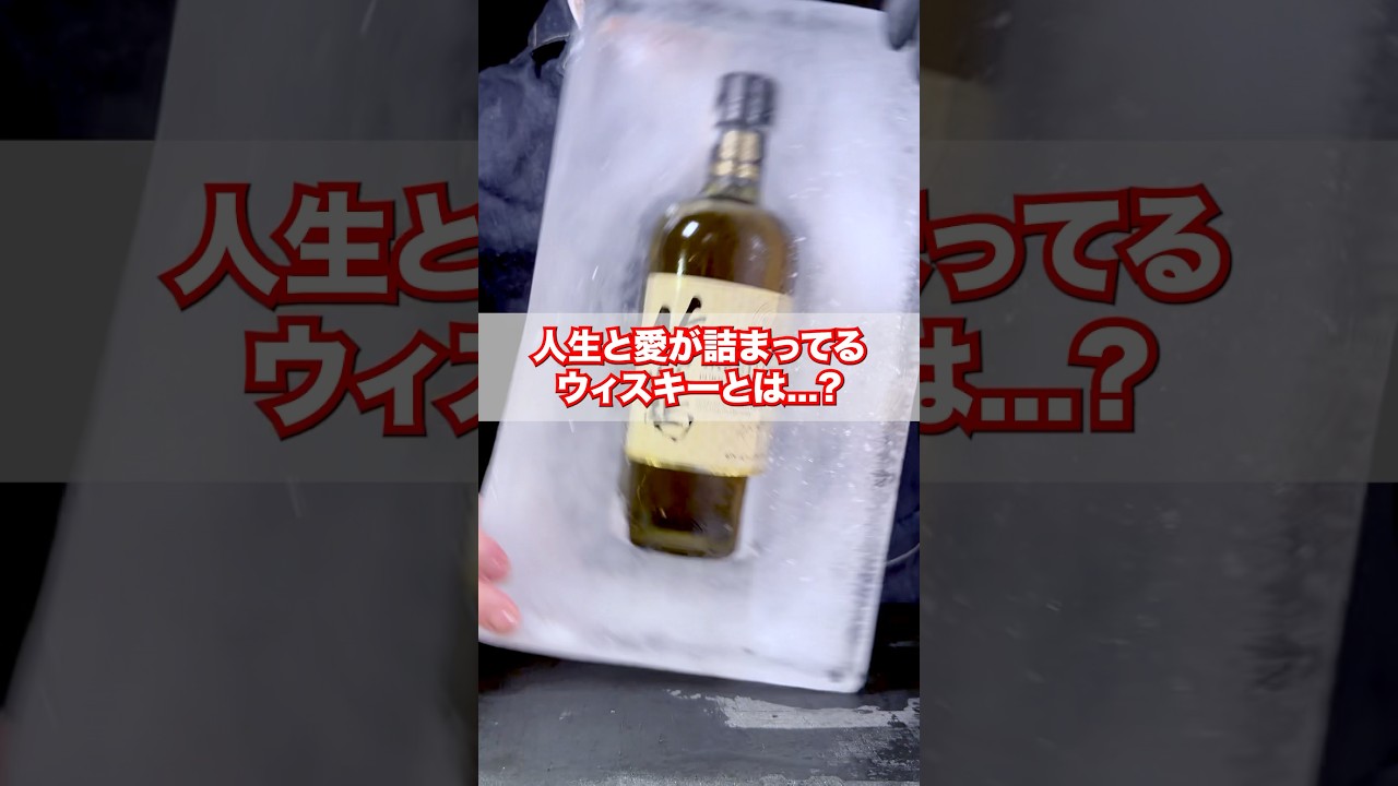 🥃人生と愛が詰まってるウィスキーとは🥃#竹鶴　#ウィスキー　#ハイボール