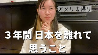 逆カルチャーショック｜アメリカで食べられないものを食べながらトーク！アメリカから帰国｜