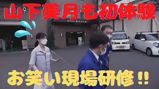 【山下美月】大阪のノリにタジタジ‼︎#山下美月 #乃木坂46 #舞いあがれ