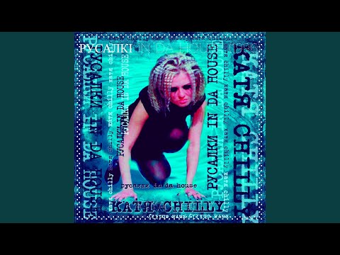 Русалкі in da house