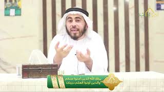 صورة خواطر قرآنية - الحلقة 7 - يرفع الله الذين آمنوا منكم والذين أوتوا العلم درجات