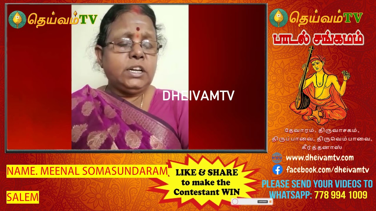 Meenal Somasundaram - Salem பாடல் சங்கமம்
