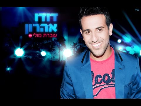 עוברת מולי