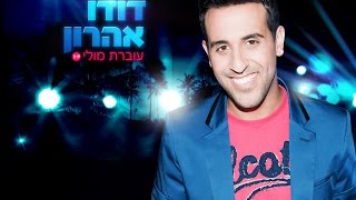 עוברת מולי