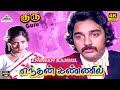 Enthan Kannil 4K Video Song Guru Tamil Movie Kamal Hassan Sridevi Ilayaraja