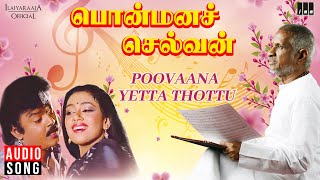 Poovana Yetta Thottu Song  Ponmana Selvan Movie  I