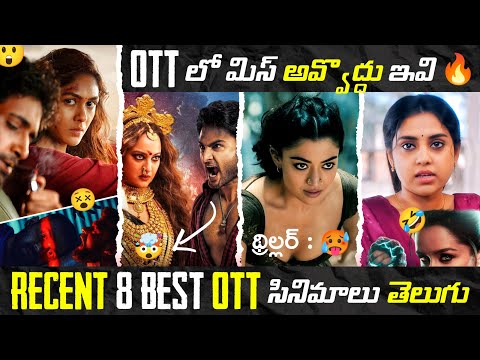 Recent BEST OTT Movies Telugu 🤯 | TOP 8 New OTT Telugu Movies | OTT Thriller Movies Telugu | Netflix