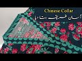 Chinese Collar Cutting Stitching For Beginner S Overlap V Collar Neck Design