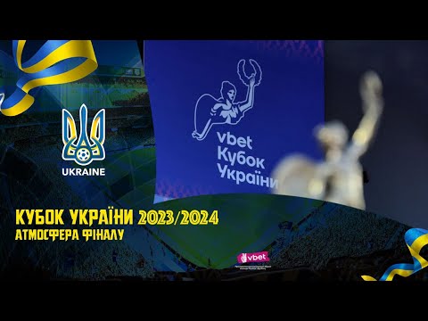 Vbet Кубок України-2023/2024: атмосфера фіналу