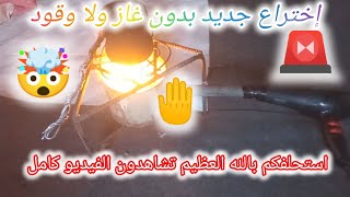 فعلاً شعب الجبارين ♥️✌️  #اشتراك #explore #اختراعات