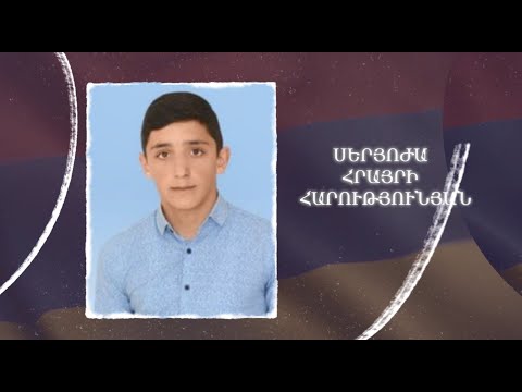 Ձեզ բացակա չենք դնի․ Սերյոժա  Հարությունյան