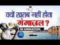 Why Ganga Water Never Spoils Explained By 3D StudyIQ