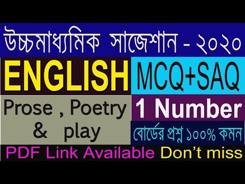 HS English Suggestion-2020(WBCHSE) MCQ+SAQ | Final Suggestion | most important
