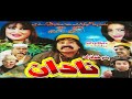 Nadan  Ismail Shahid Pashto Comedy Film Drama HD 2020