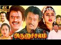 Arunachalam Tamil Full Movie Rajinikanth Soundarya Visu Jaishankar Rambha Review Facts