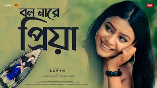 Bol Nare Priya | Tike Tike Barsha Hela | Bengali Version | Sayantan Chakraborty | Suvyn | Bcp Studio
