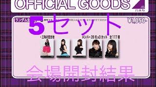 12/15での個握の会場生写真開封