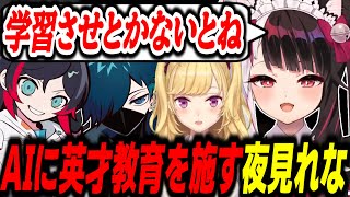 【MIMESIS】AIに英才教育を施したい夜見れな/方向音痴と不運が重なり可哀そうなうるか【にじさんじ/切り抜き/夜見れな/鷹宮リオン/うるか/バニラ】