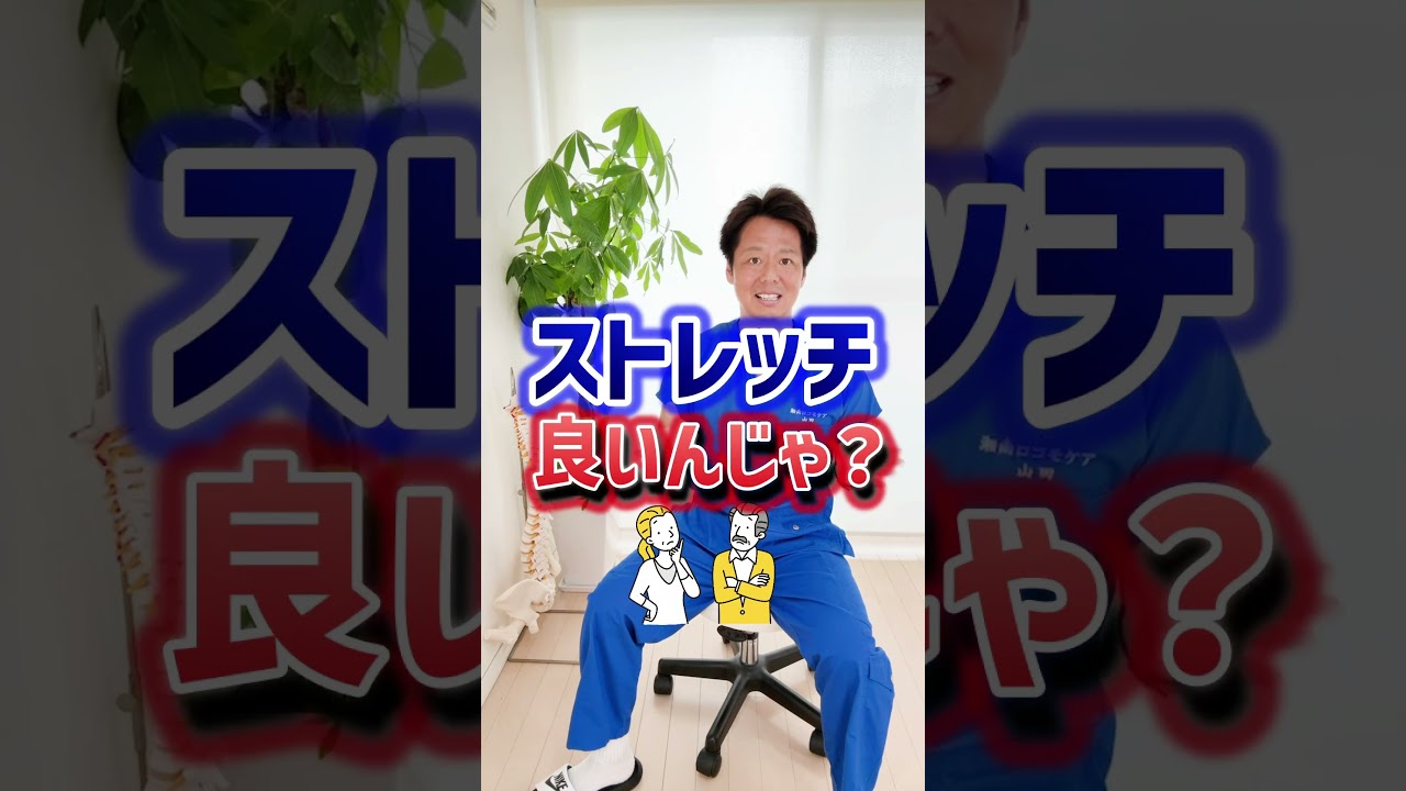 そのストレッチ逆効果です｜脊柱管狭窄症