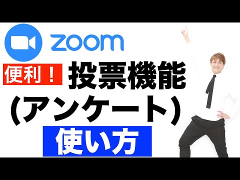 Zoom アンケートを作成する: Zoom でアンケートを開始する方法は次のとおりです。