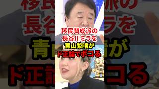 移民賛成派のトンデモナイ意見 #政治 #移民 #外国人問題