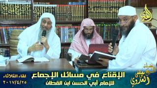 الإقناع في مسائل الإجماع 003 كتاب الإيمان أبواب الإجماع في الإيمان ذكر صفة كمال الإيمان