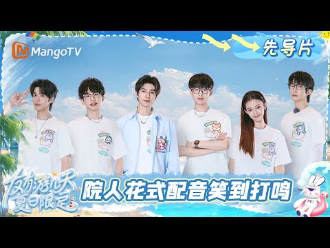 Trailer of 友有游几天·夏日限定 (2025)