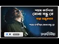 SHYAM KALIA || Lyrical Video || Bappa Mazumder n Friends