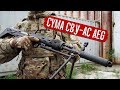 Страйкбольная винтовка (Cyma) СМ057C СВУ-АС M-LOK TAN