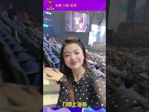 期待鸿雁于飞 ㊗️刀郎老师上海演唱会圆满成功刀郎上海演唱会视频 #刀郎上海演唱会#daolangsongs#fun#funny#funnyvideo #funnyshortstatus#刀郎#2025