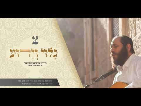ר׳ מרדכי גוטליב - ״גלוי וידוע״ | "R' Mordechai Gottlieb - "Galuy Veyadua
