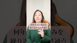 何年も同じ悩みを繰り返す人の共通点