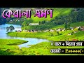 কেরালা ট্যুর Kerala Tour Guide In Bengali Kerala Tourist Places Kerala Trip Ke