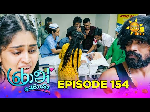 Ron Soyaa - රොන් සොයා | Episode 154 | 2025-09-17 | Hiru TV