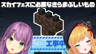 【Minecraft | 🌈 スカイフェス準備 】りつぴなはきらまぶしが欲しいです【にじさんじ | セフィナ】
