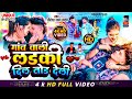VIDEO गांव वाली लड़की दिल तोड़ देली Nilesh Lal Yadav