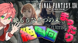 🔴【FF14】まったり絶エデン周回でもします！周回組ご一緒しませんか！【FINAL FANTASY XIV】