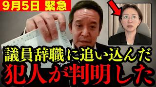 【事態急変】さとうさおり都議が辞職した真相に涙が溢れました… これが政界で生き残るための真の覚悟です【浜田聡 さとうさおり 北村晴男 切り抜き】