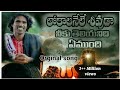 దిక్కు లేనోడు లోకాలను ఏలేటి శివుడ పా�