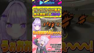 ビッグバトルで無双するおかゆ【#hololive #ホロライブ切り抜き #猫又おかゆ #カービィのエアライダー #vtuber 】#shorts
