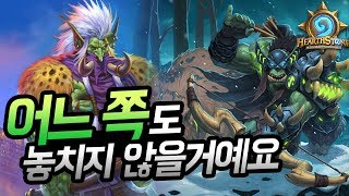 주문과 하수인 어느쪽도 포기할 수 없다! 하이브리드 사냥꾼 플레이&팁