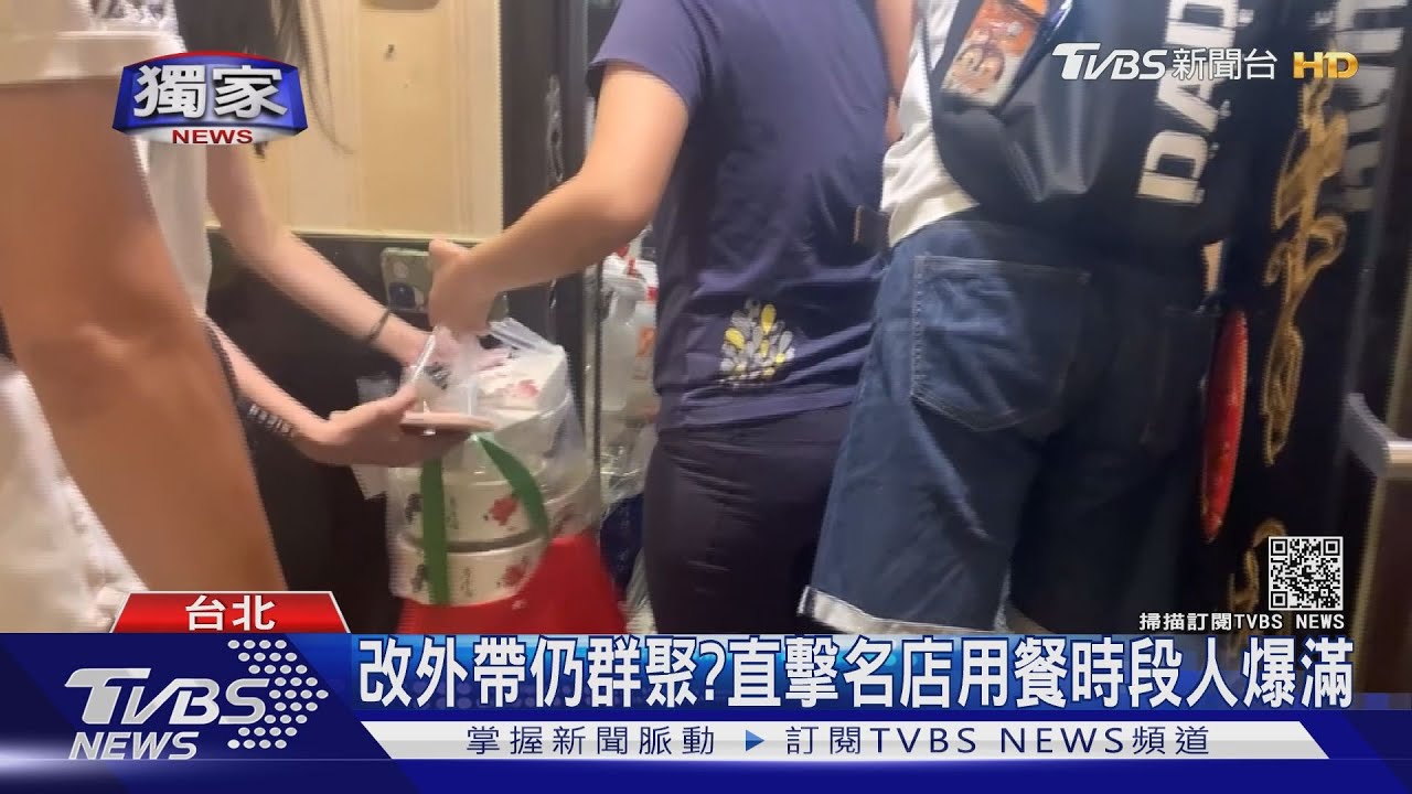 直擊名店生意太好!改外帶仍群聚?店長:提醒保持社交距離