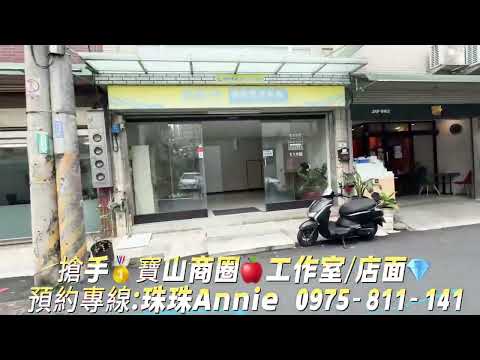 寶山大有商圈★ღ1樓工作室/店面-門前可停車 其他 桃園區-寶山街210巷 591租屋 月租32,000元/月