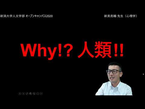 【人文学部】人文模擬講義（心を実験する心を実験する ―科学としての心理学―）