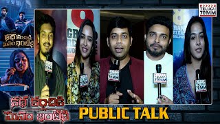 Katha Kanchiki Manam Intiki Celebrity Public Talk | getup srinu | pujita ponnada | RJ Hemant | T70mm video