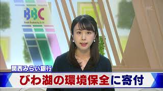 ５月30日 びわ湖放送ニュース