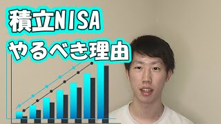 【積立NISA】1年間やってみてやるべき理由を話します！！