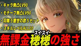 穂穂(スイスイ)＆ヤンヤン(秧秧)＆千咲は全員無凸でも快適なので無課金でもできれば引くべきかと思います【Wutheringwaves 】#鳴潮 #プロジェクトWAVE